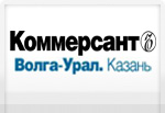 Коммерсантъ. Волга-Урал.Казань